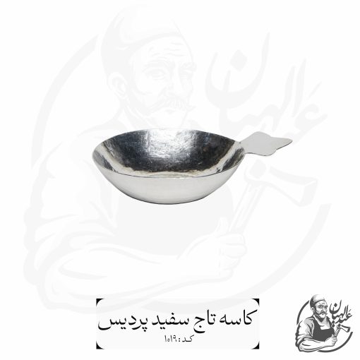 کاسه تاج سفید پردیس