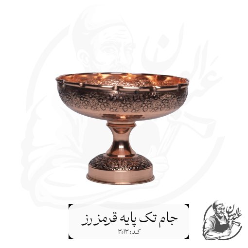 جام تک پایه قرمز رز