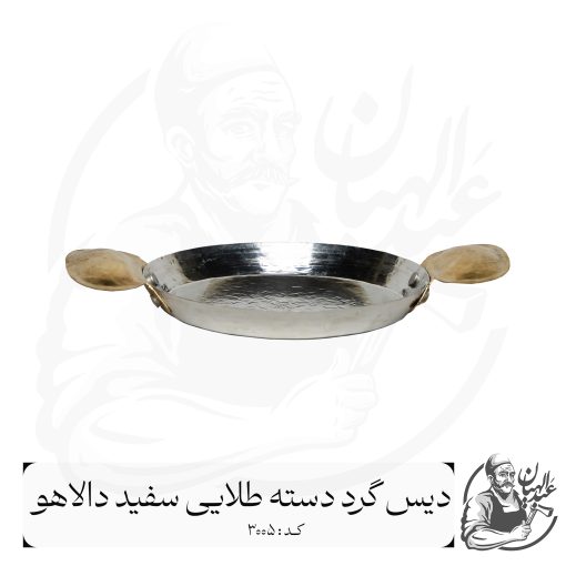 دیس مسی گرد دسته دار