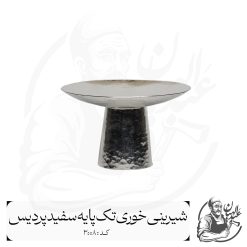 شیرینی خوری مسی تک پایه