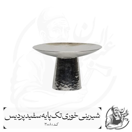 شیرینی خوری مسی تک پایه