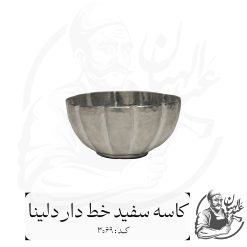 کاسه مسی دلینا خط دار