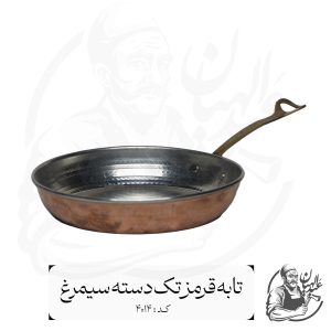 تابه مسی که داخل قلع اندود شده