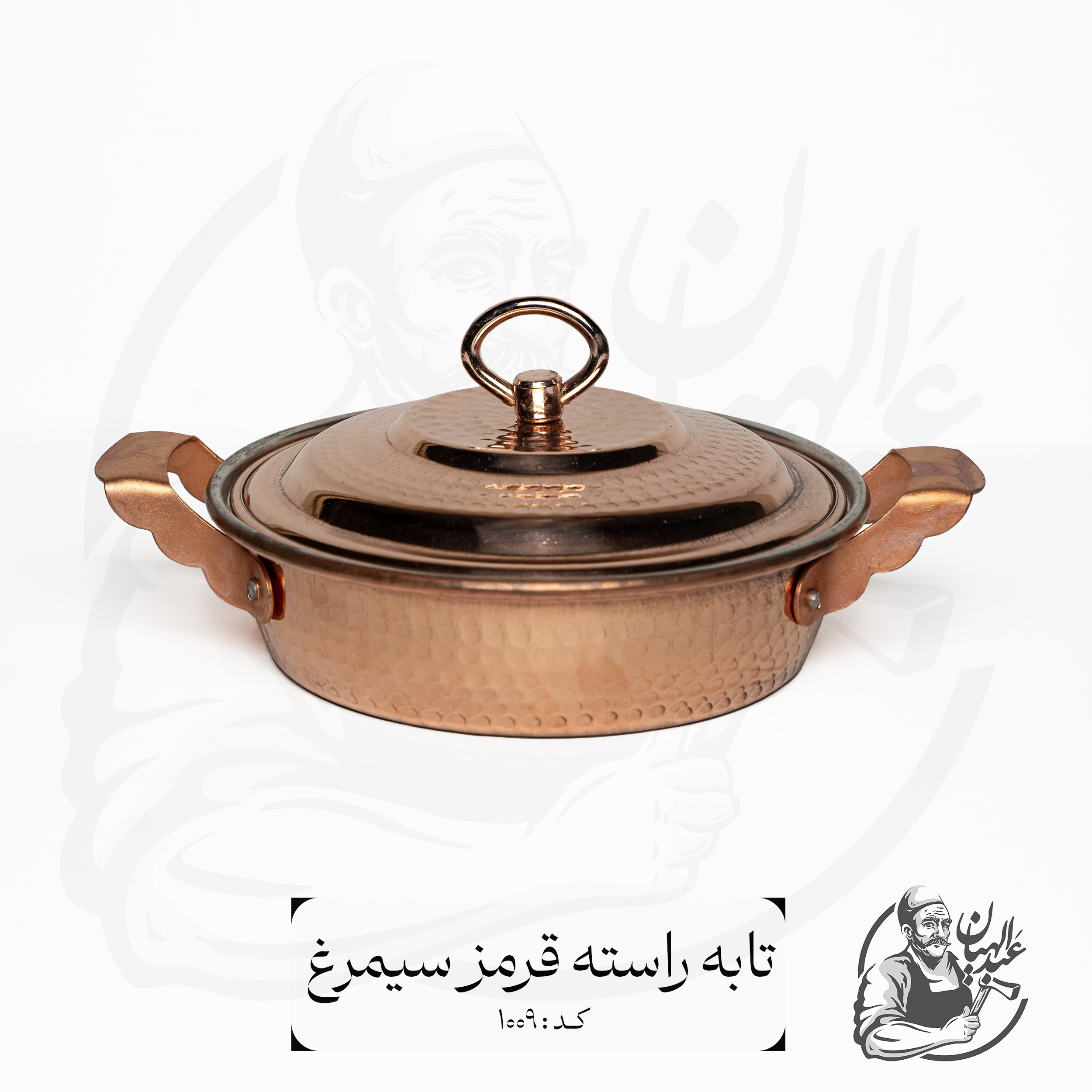 تابه مسی راسته سیمرغ
