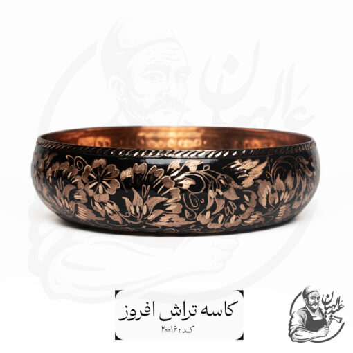 کاسه مسی تراش افروز