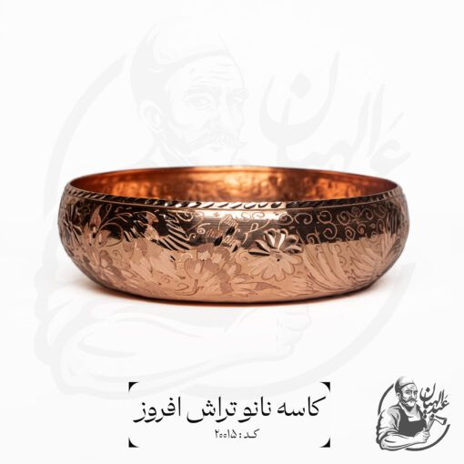 کاسه مسی نانو تراش افروز