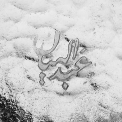 سس خوری مسی - Image 5