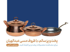 ظروف پخت و پز مسی